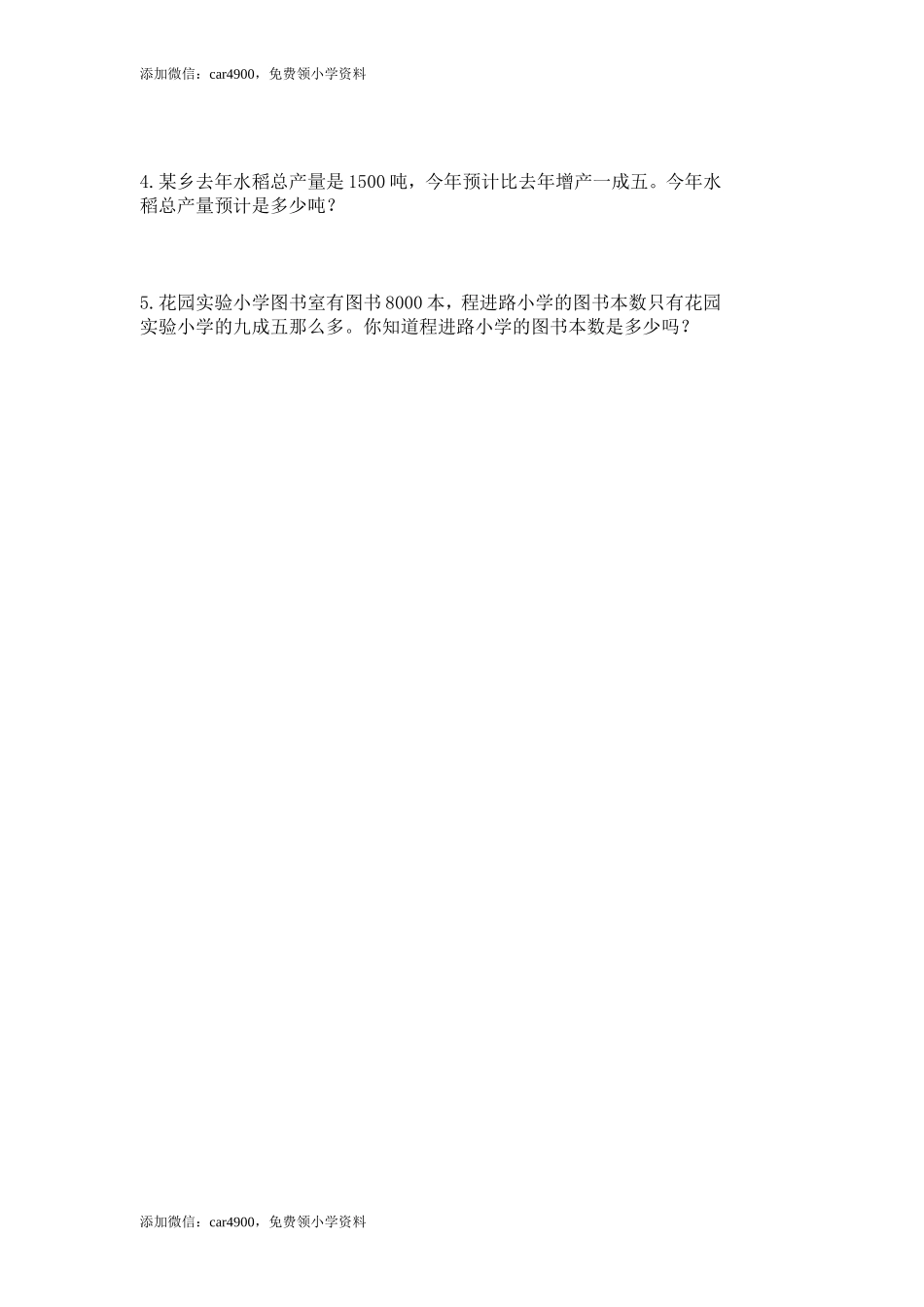 2第2课时 成数.doc_第2页