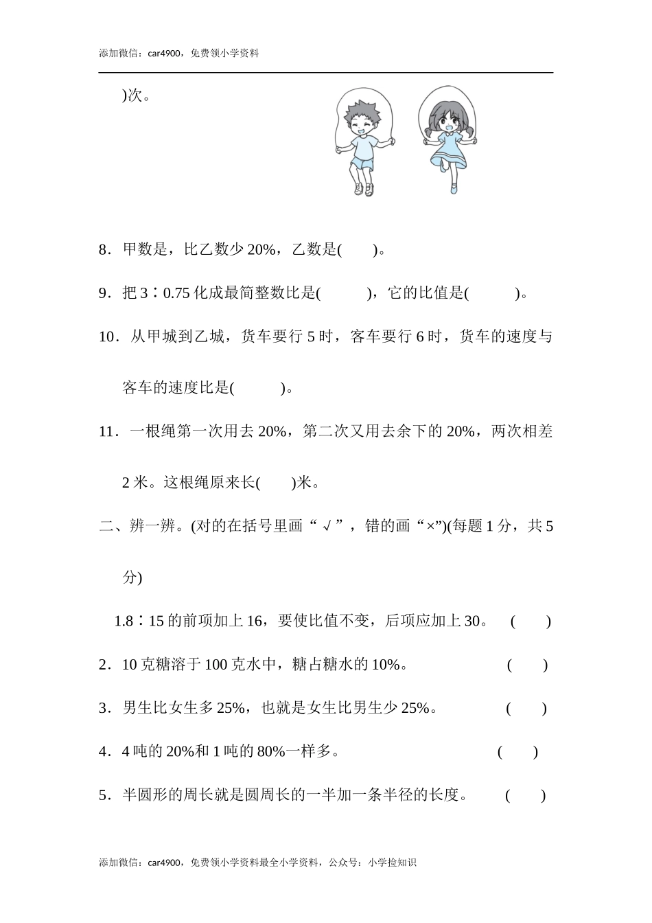 北师大版期末练习(2).docx_第2页