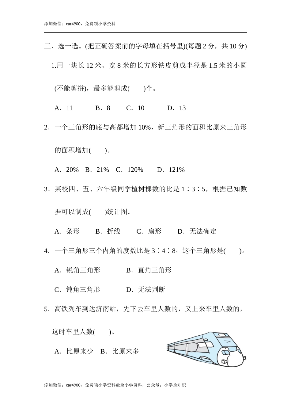 北师大版期末练习(2).docx_第3页