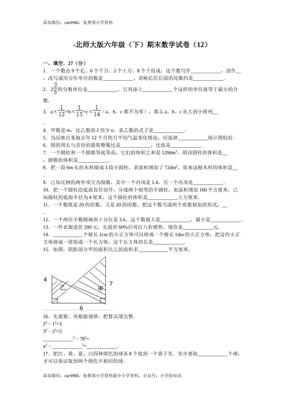 北师大版期末练习 (5).doc_第1页