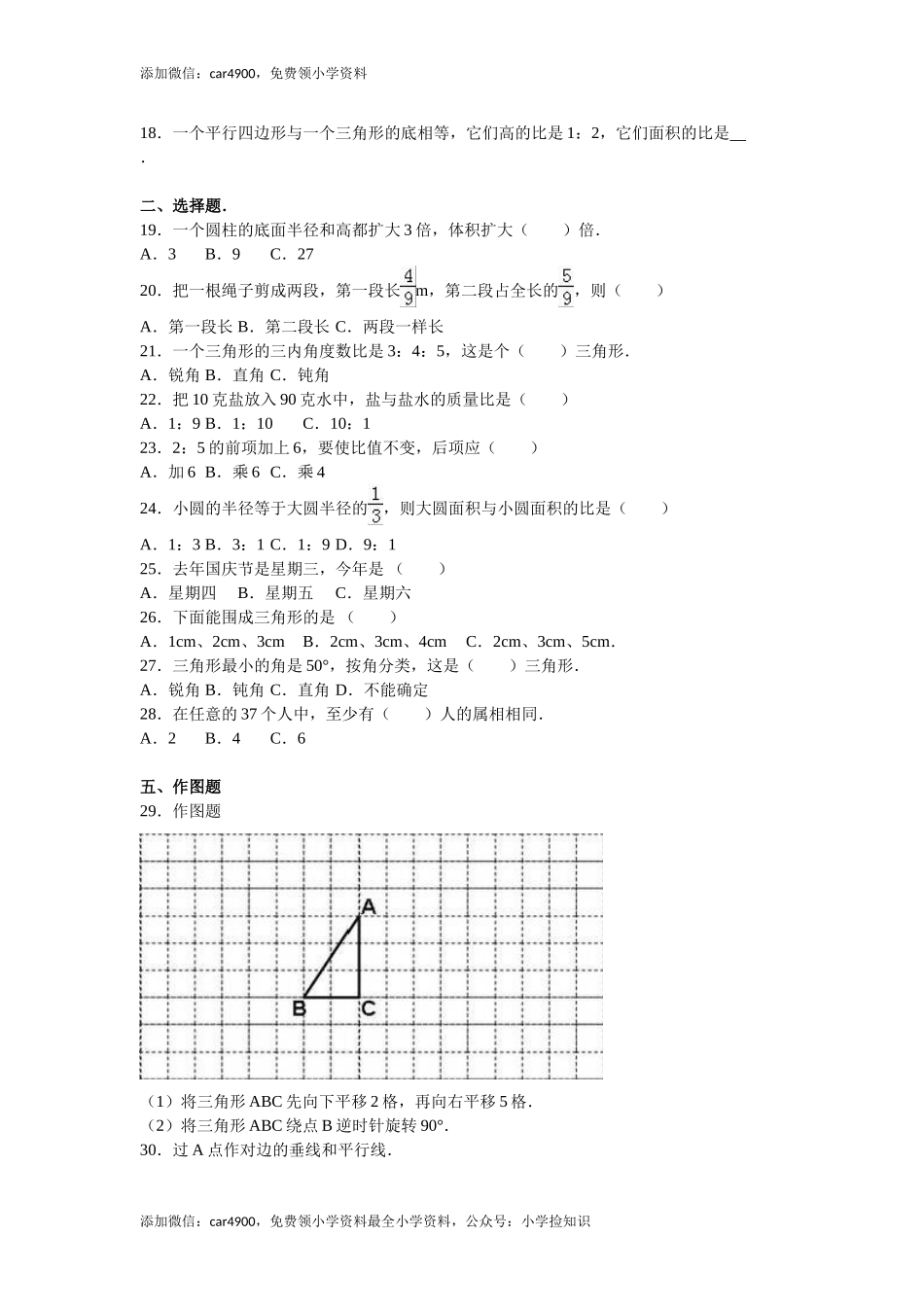 北师大版期末练习 (5).doc_第2页