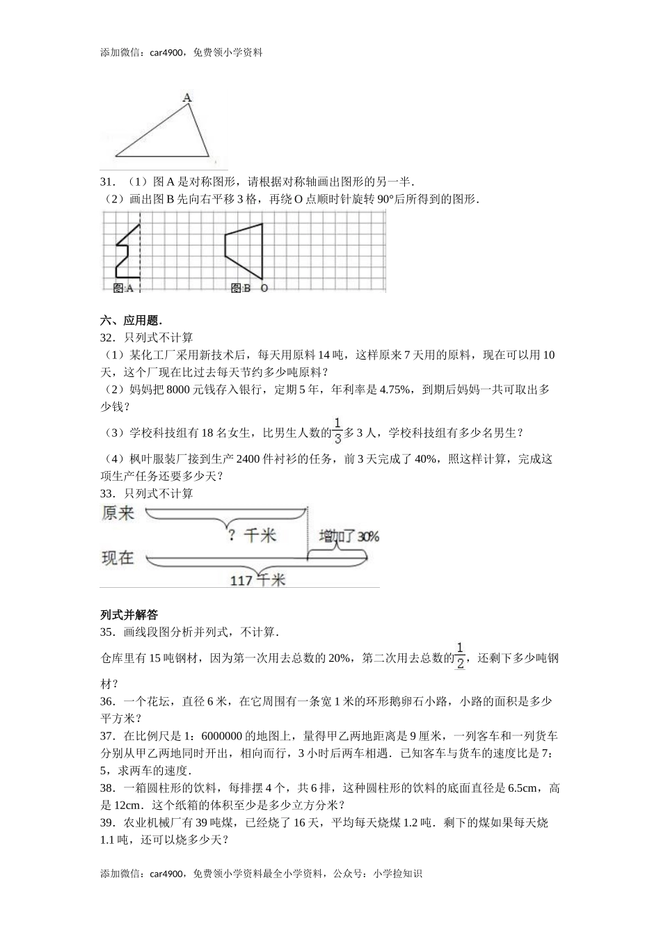 北师大版期末练习 (5).doc_第3页