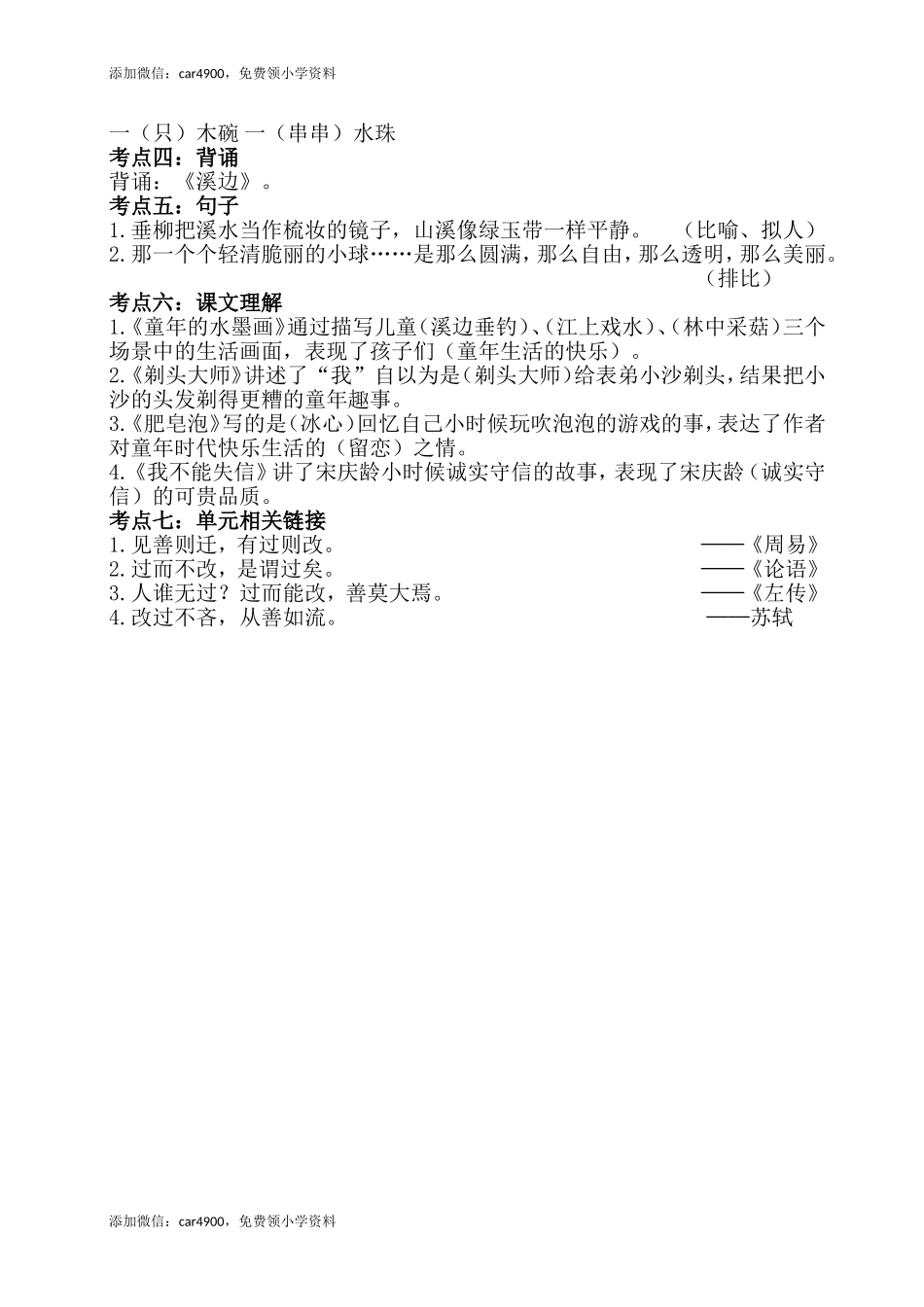 第六单元考点梳理.doc_第2页