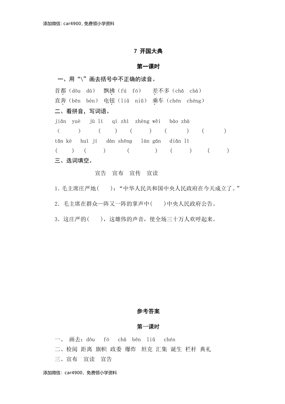 7开国大典同步练习.doc_第1页