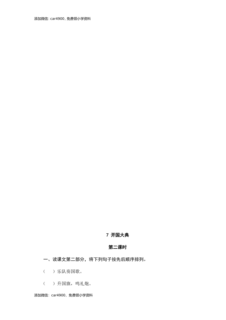 7开国大典同步练习.doc_第2页