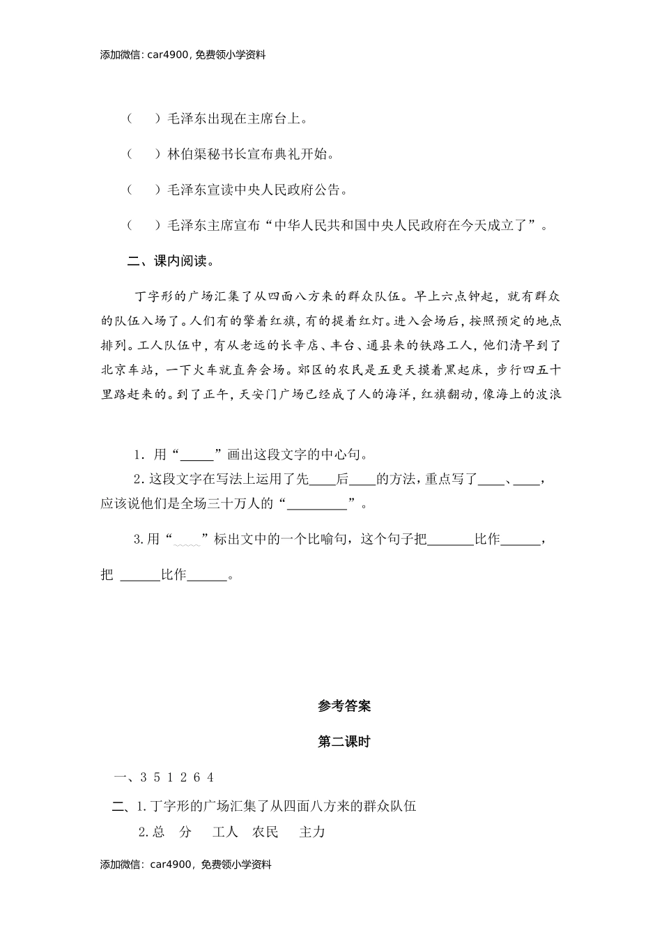 7开国大典同步练习.doc_第3页
