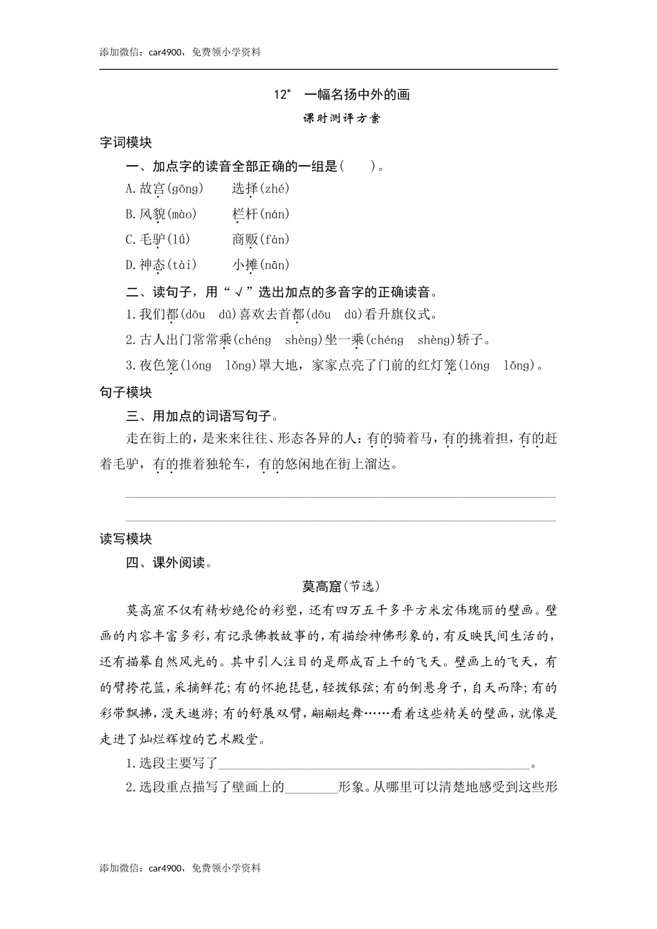 12 一幅名扬中外的画.doc_第1页