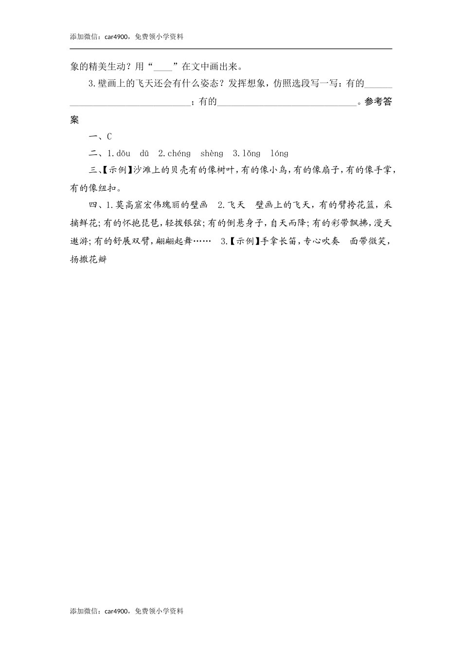 12 一幅名扬中外的画.doc_第2页