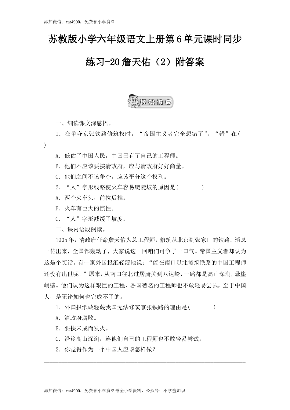 20詹天佑（2）.doc_第1页