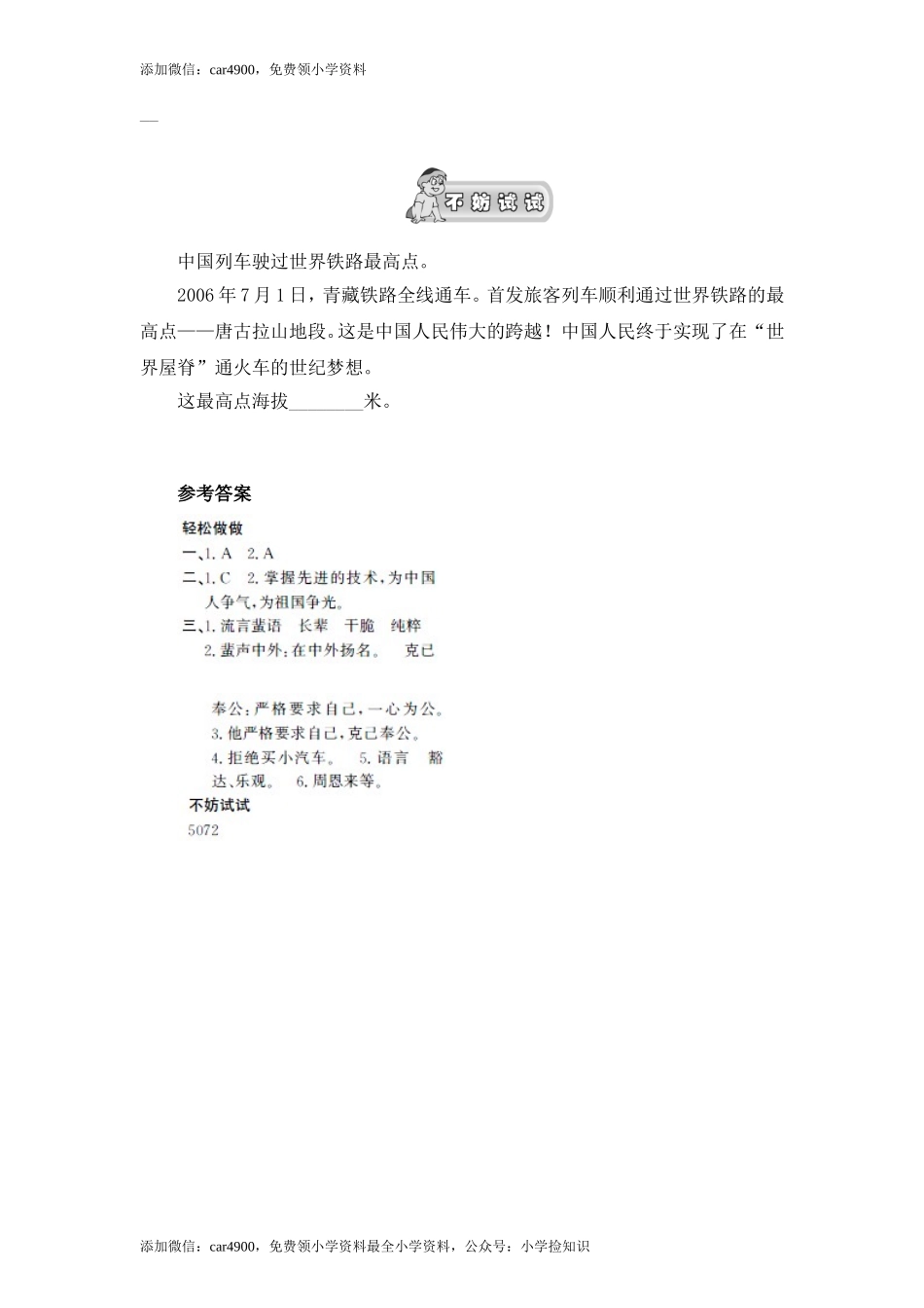 20詹天佑（2）.doc_第3页