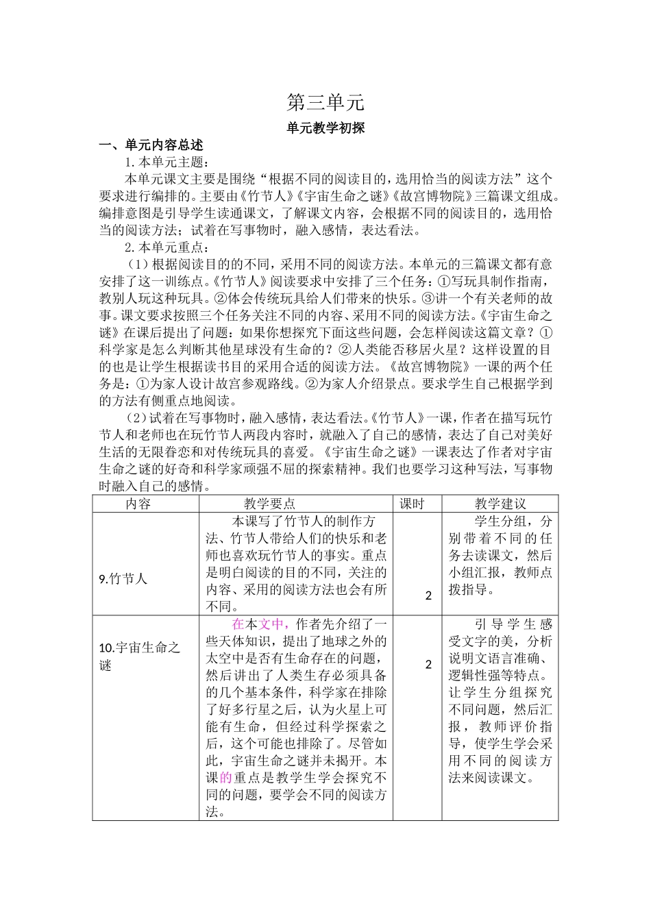 第三单元教学初探(2).doc_第1页