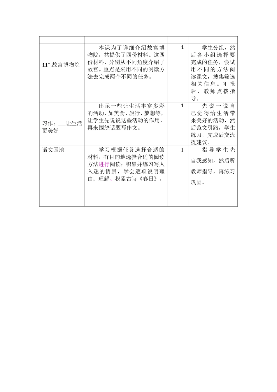 第三单元教学初探(2).doc_第2页