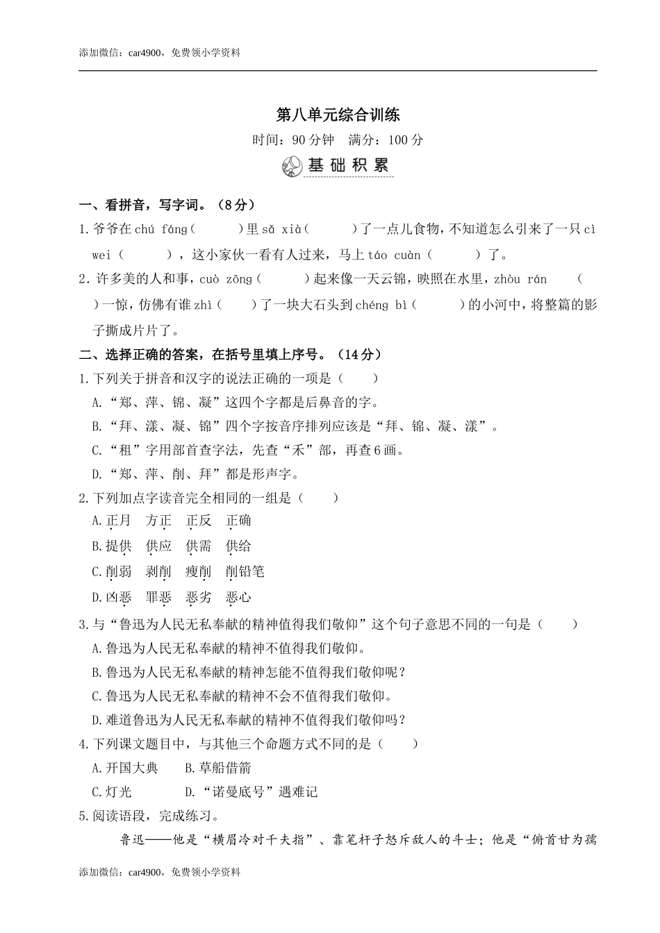 第八单元综合训练.doc_第1页