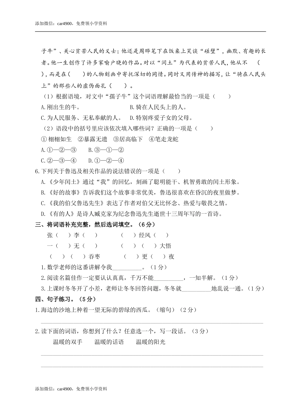 第八单元综合训练.doc_第2页