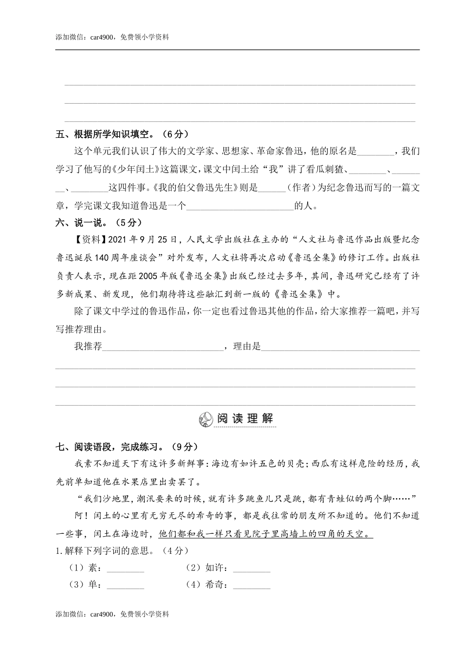 第八单元综合训练.doc_第3页