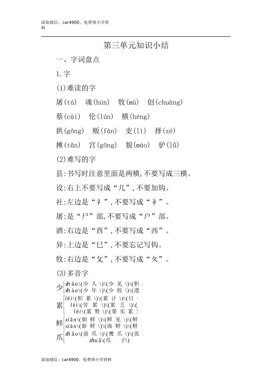 第三单元知识小结(2).docx_第1页