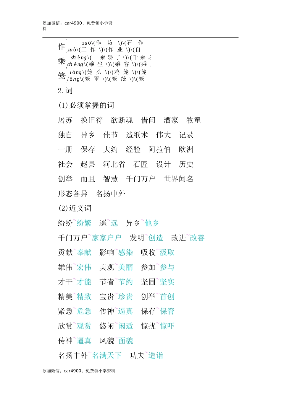 第三单元知识小结(2).docx_第2页