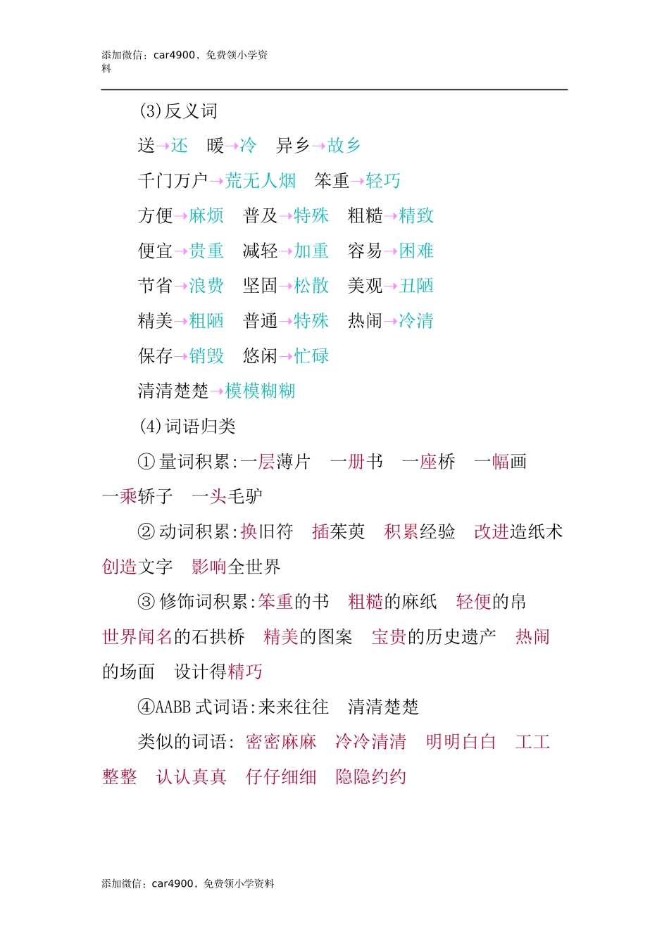 第三单元知识小结(2).docx_第3页