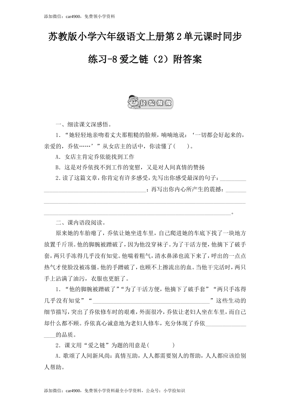 8爱之链（2）.doc_第1页