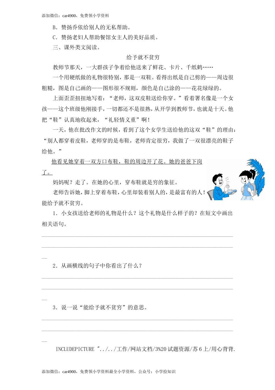 8爱之链（2）.doc_第2页