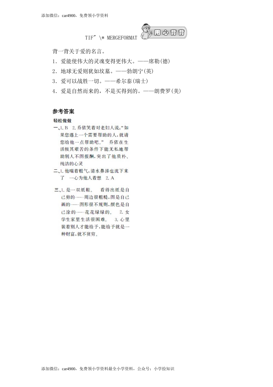 8爱之链（2）.doc_第3页