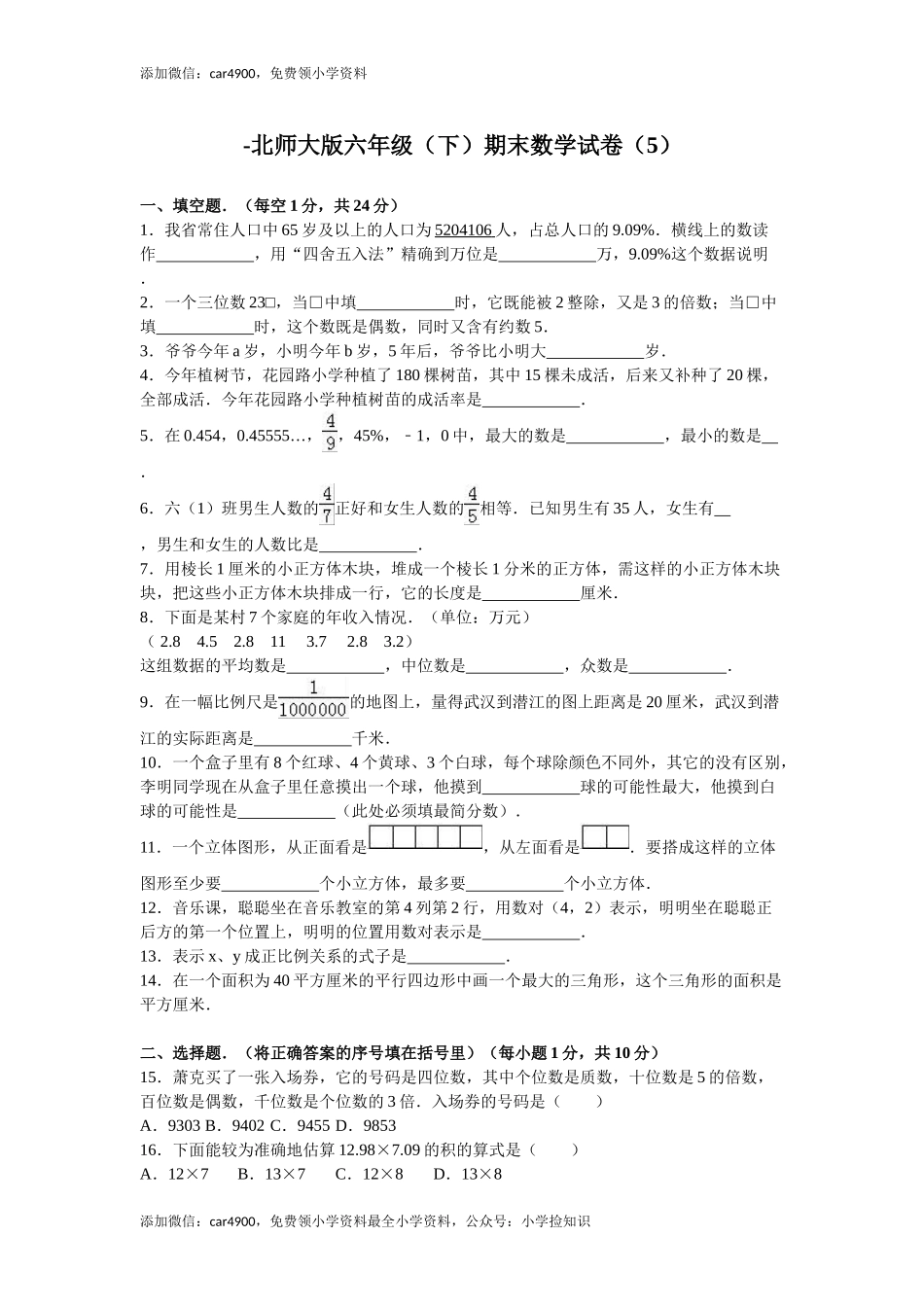 北师大版期末练习 (4).doc_第1页