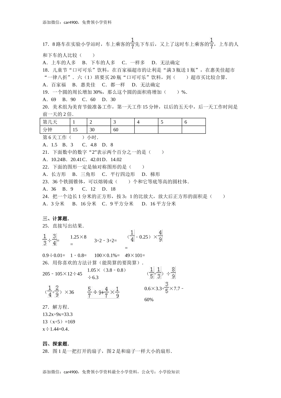 北师大版期末练习 (4).doc_第2页