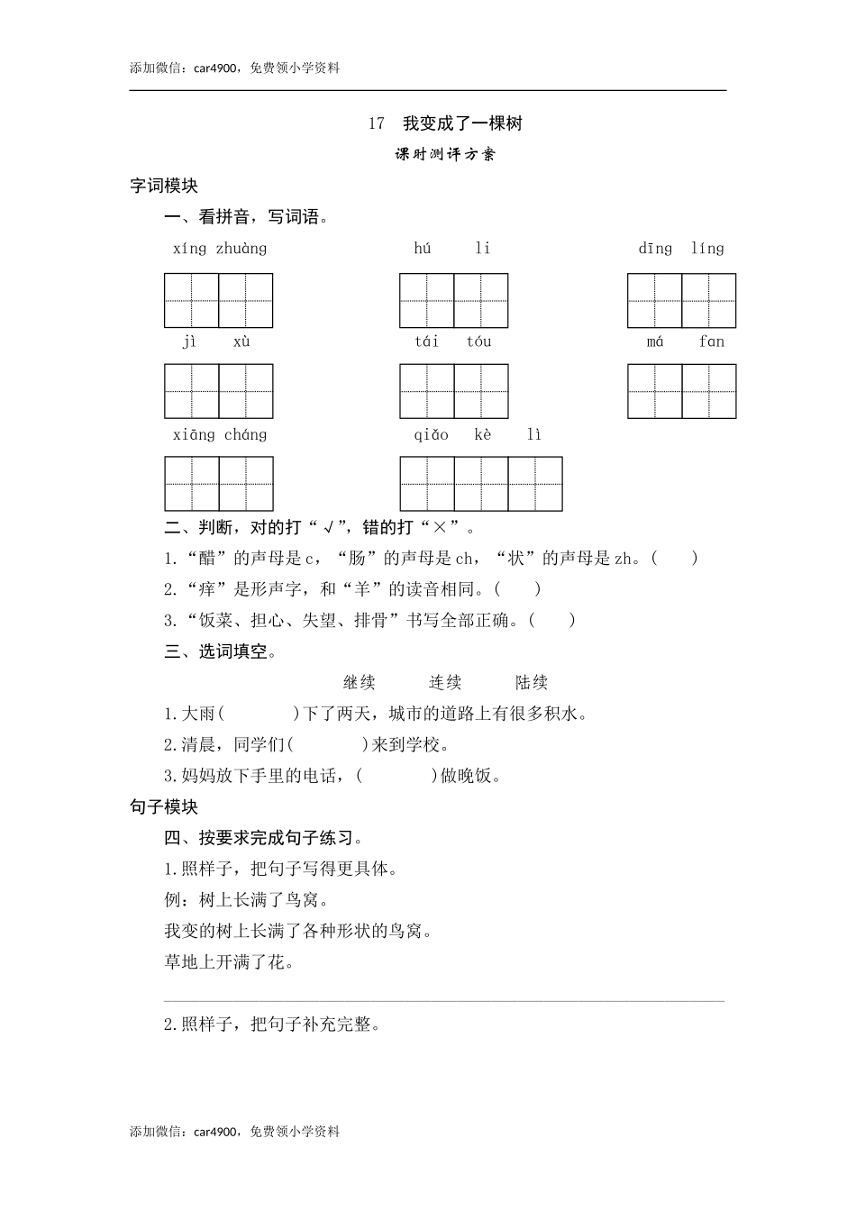 17 我变成了一棵树.doc_第1页