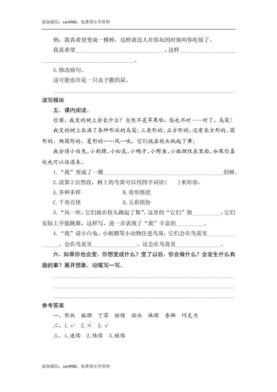 17 我变成了一棵树.doc_第2页