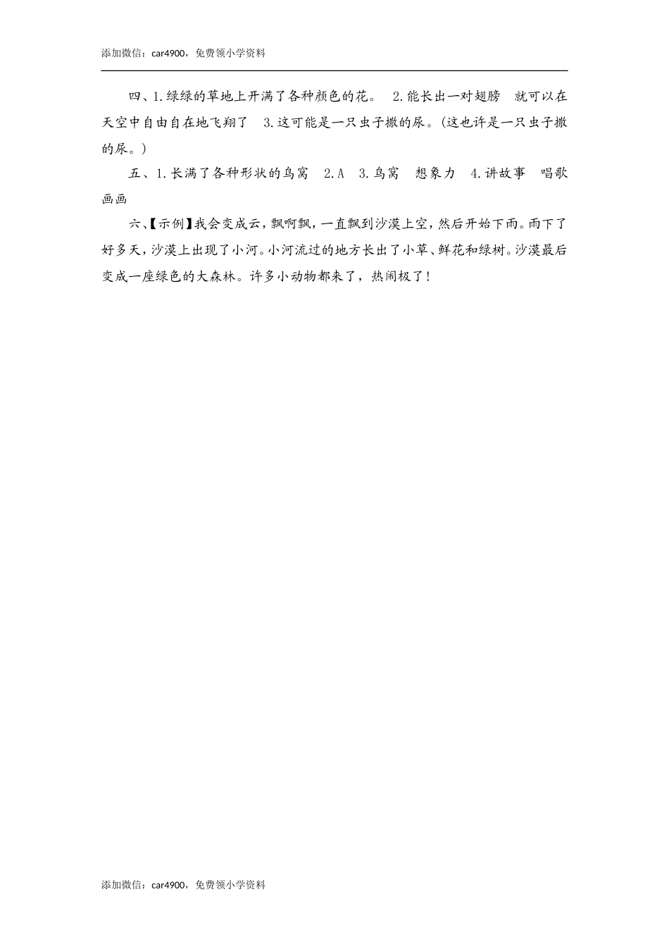 17 我变成了一棵树.doc_第3页