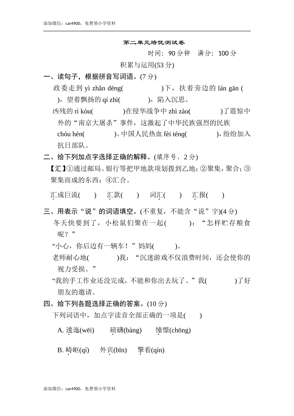 第二单元培优测试卷.doc_第1页