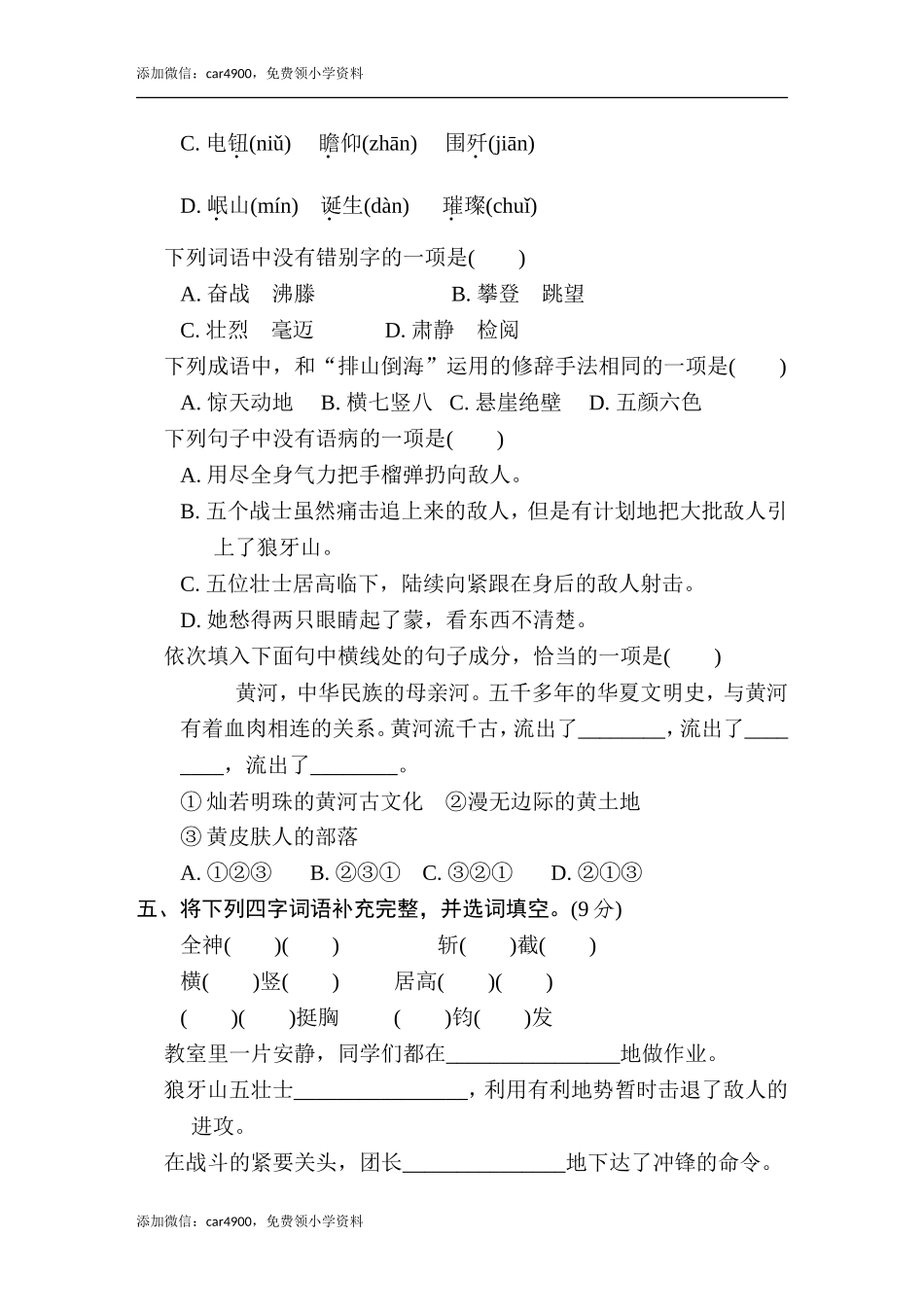 第二单元培优测试卷.doc_第2页