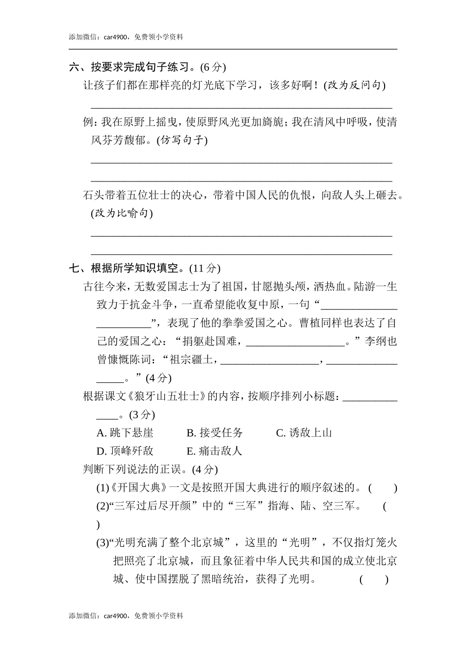 第二单元培优测试卷.doc_第3页