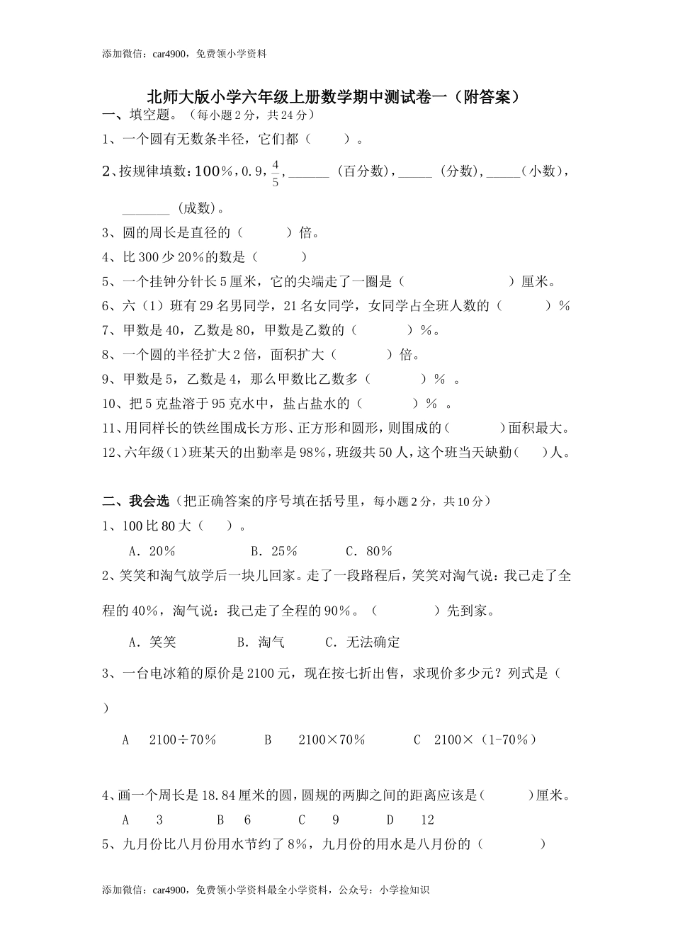 北师大版期中练习3.doc_第1页