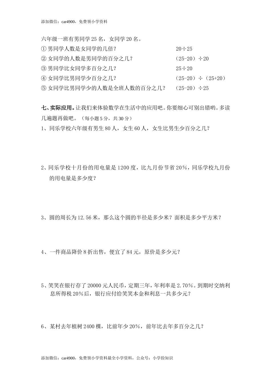 北师大版期中练习3.doc_第3页
