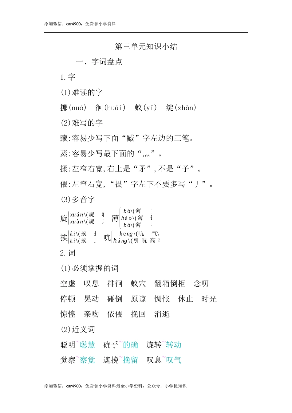 第三单元知识小结(1).docx_第1页