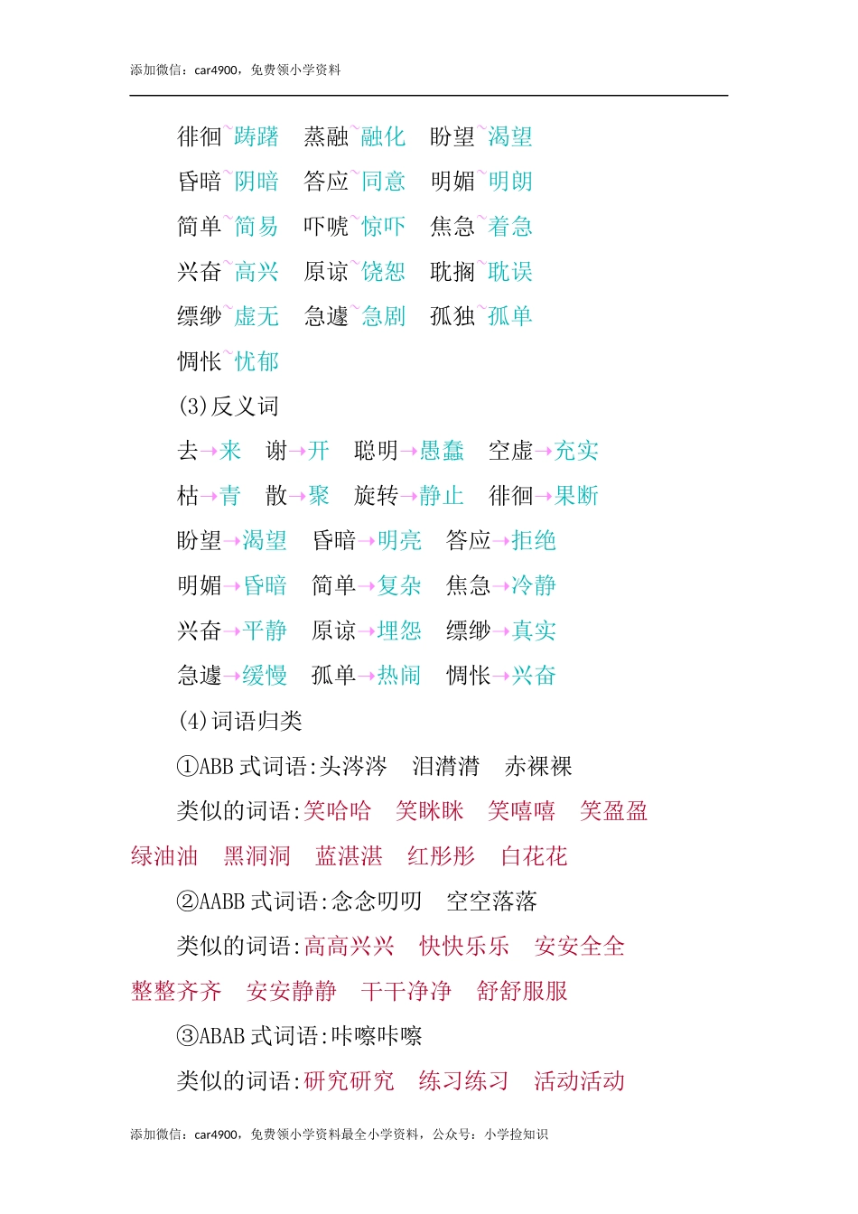 第三单元知识小结(1).docx_第2页