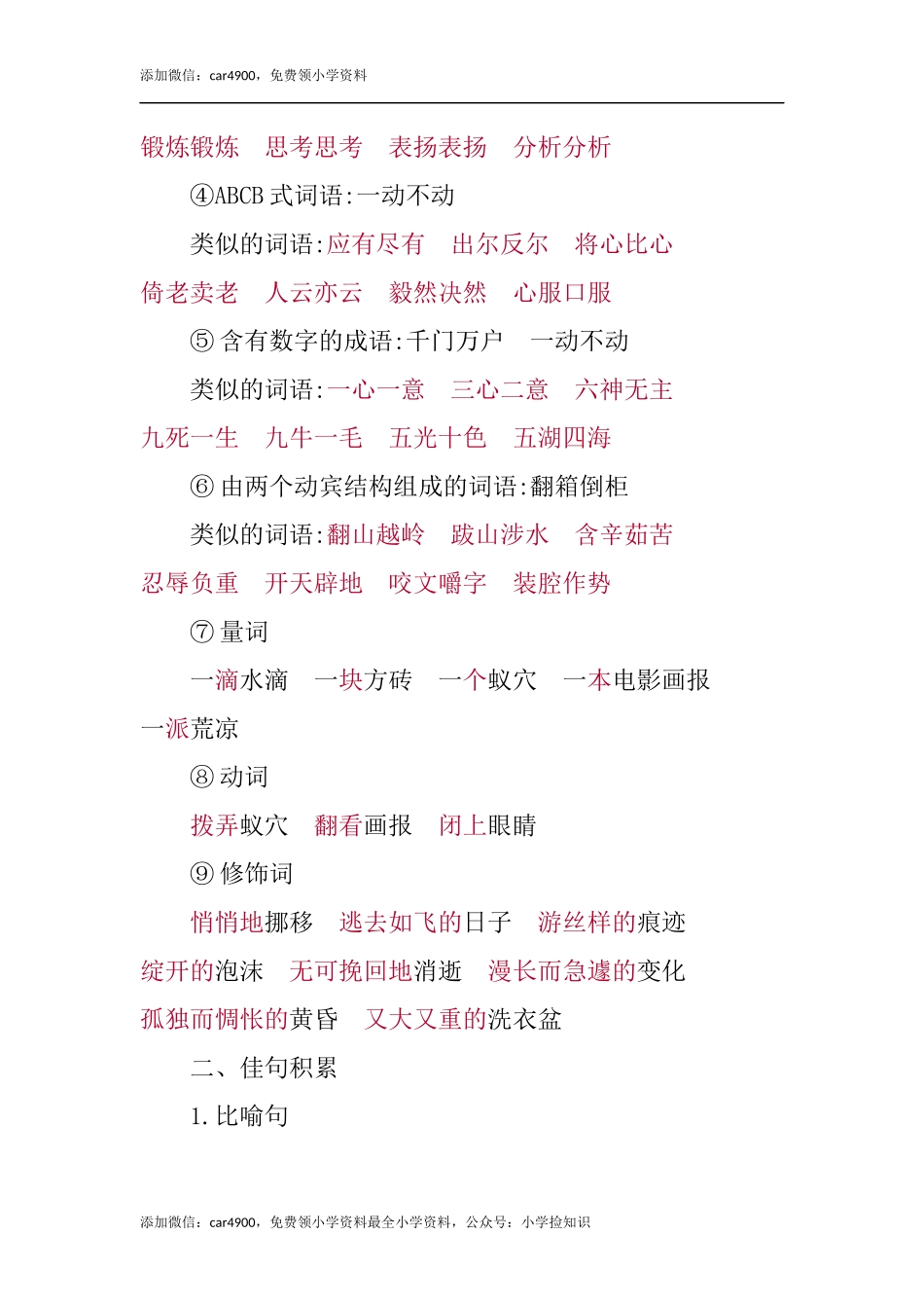 第三单元知识小结(1).docx_第3页