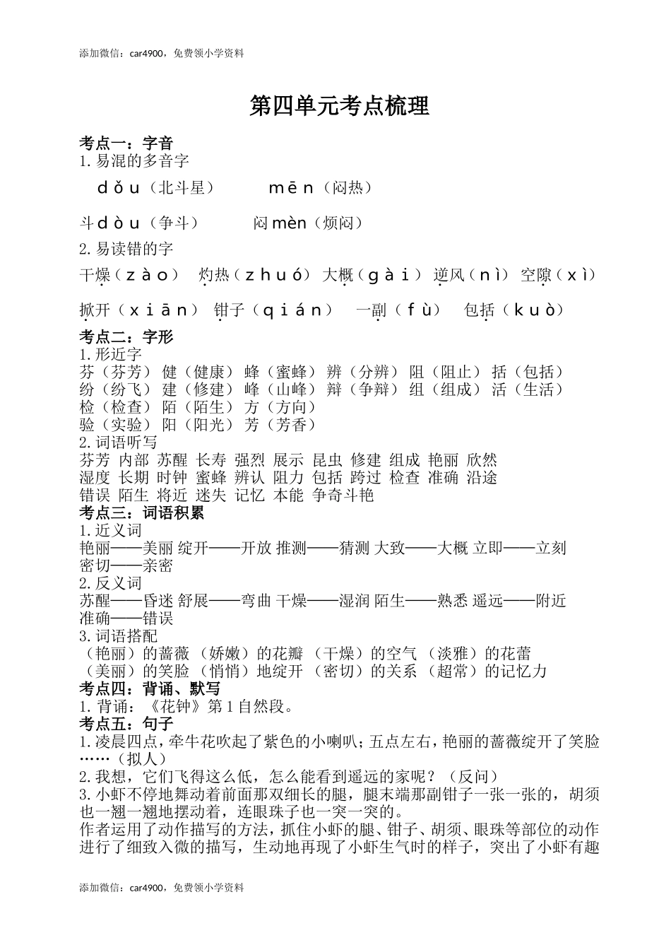 第四单元考点梳理.doc_第1页