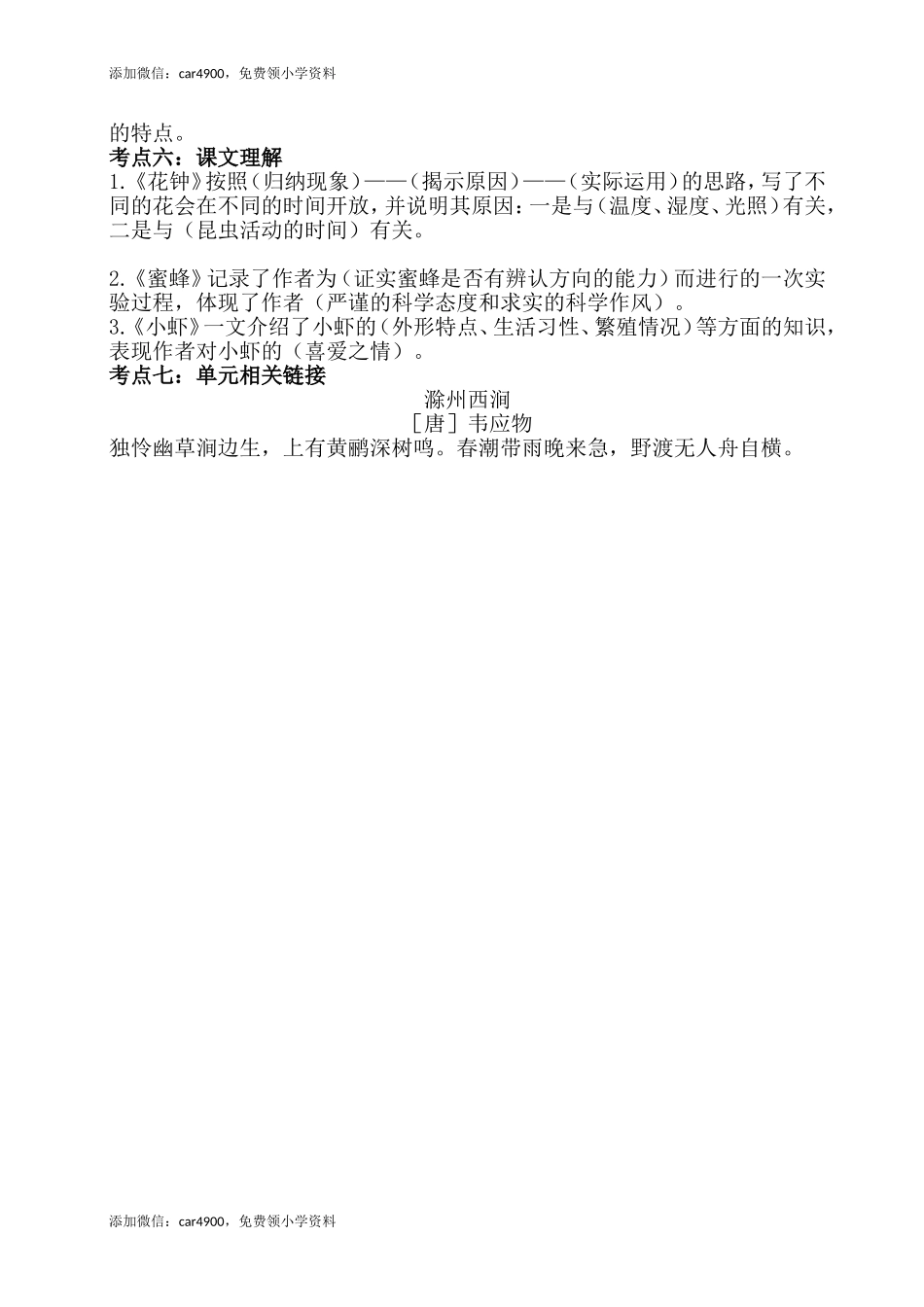 第四单元考点梳理.doc_第2页