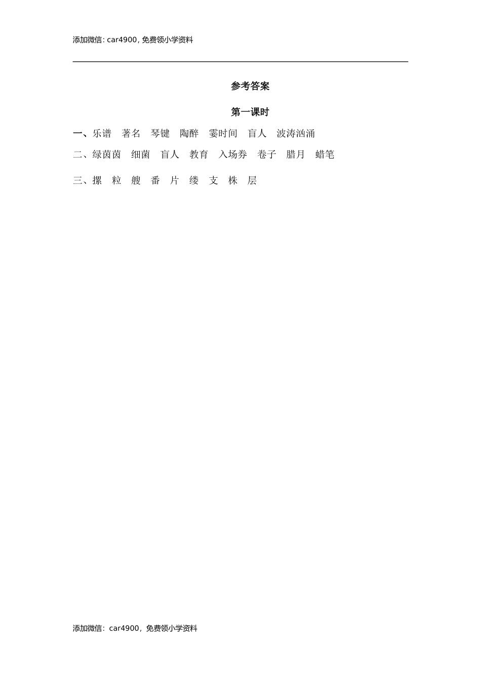 23 月光曲 课时练.doc_第2页