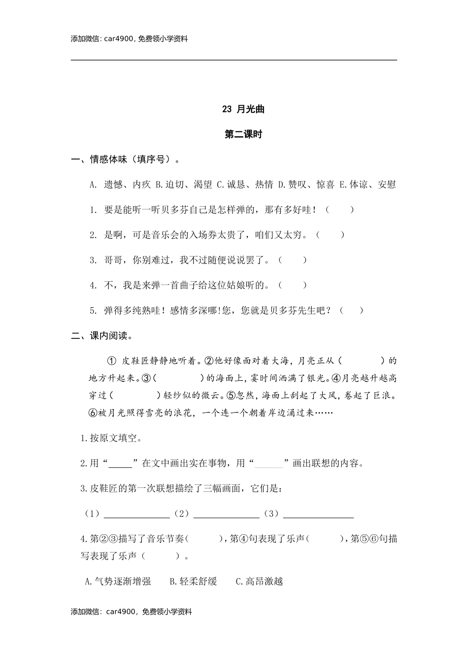 23 月光曲 课时练.doc_第3页