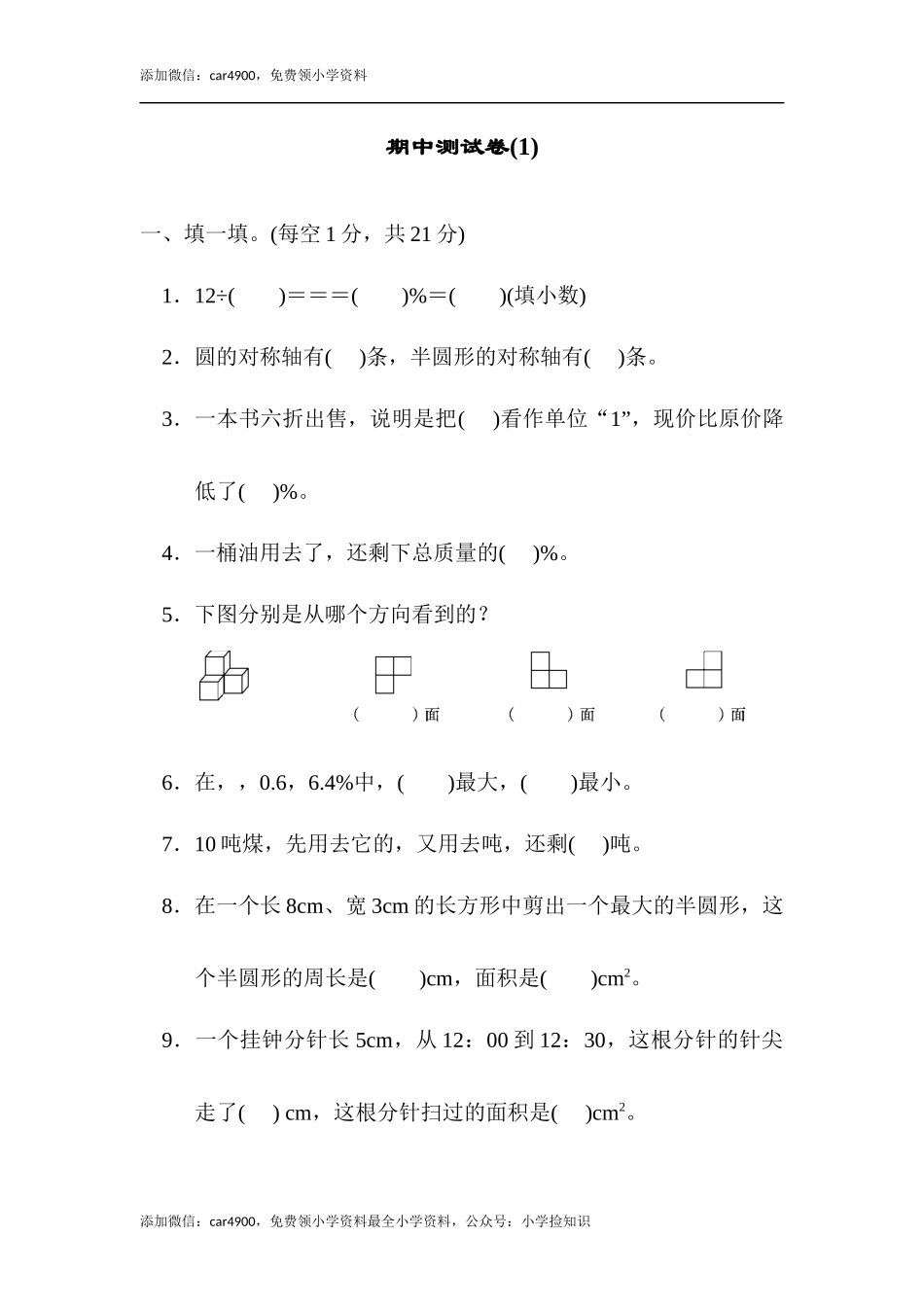 北师大版期中练习2.docx_第1页