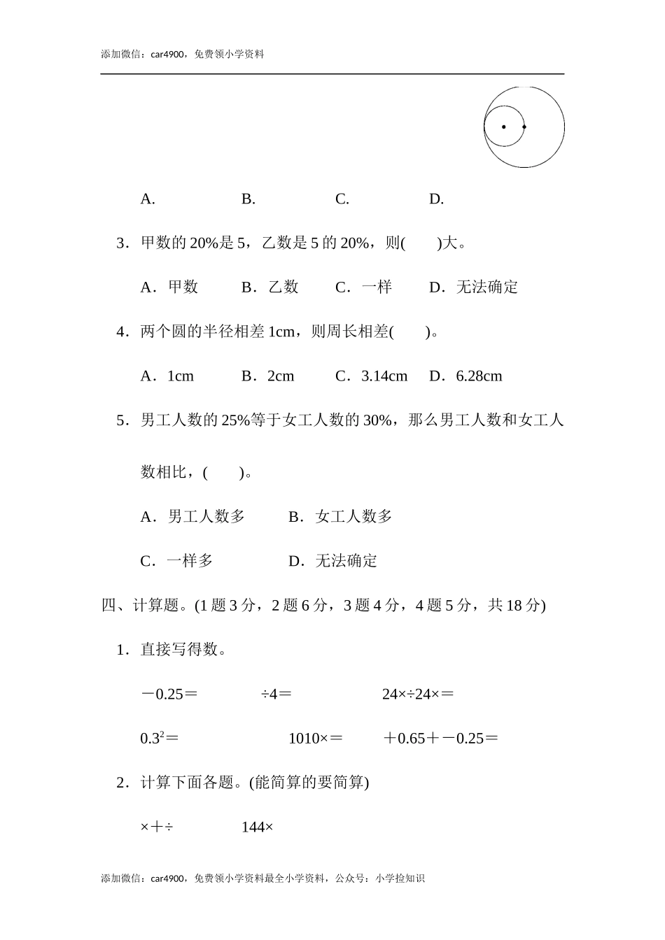 北师大版期中练习2.docx_第3页