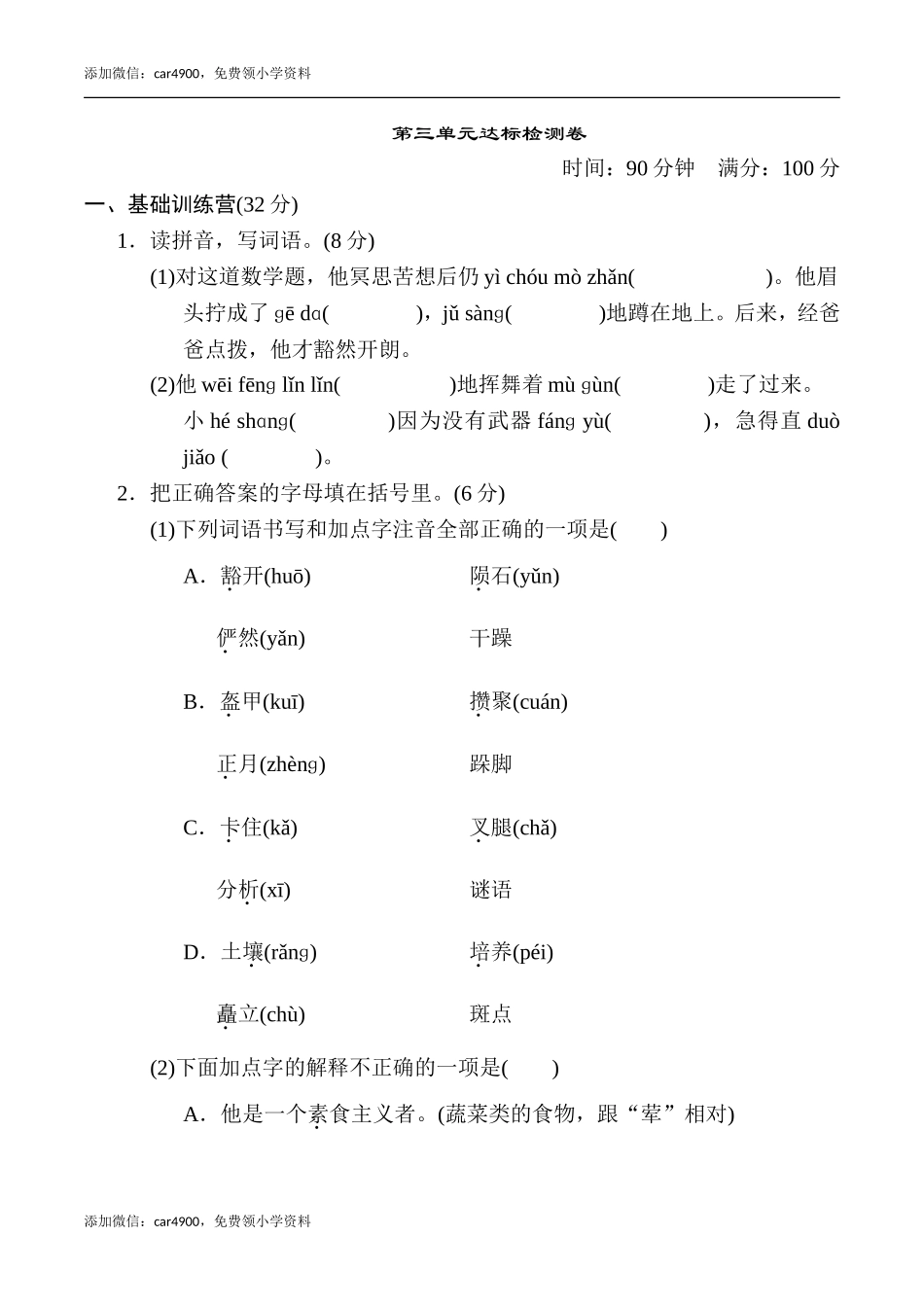 第三单元 达标测试卷.doc_第1页