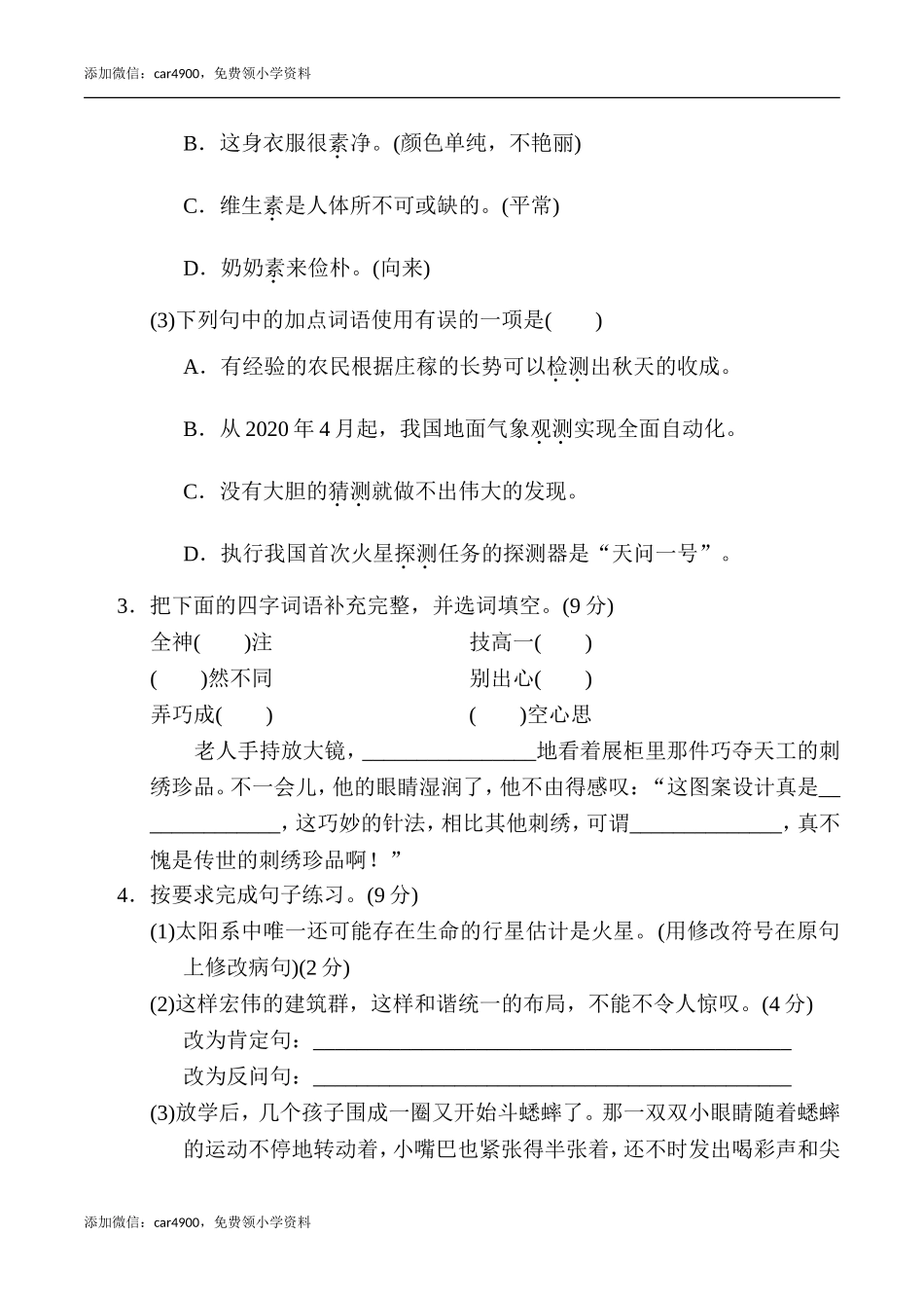 第三单元 达标测试卷.doc_第2页
