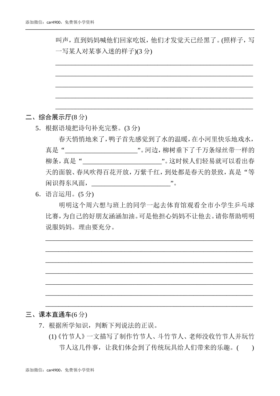 第三单元 达标测试卷.doc_第3页