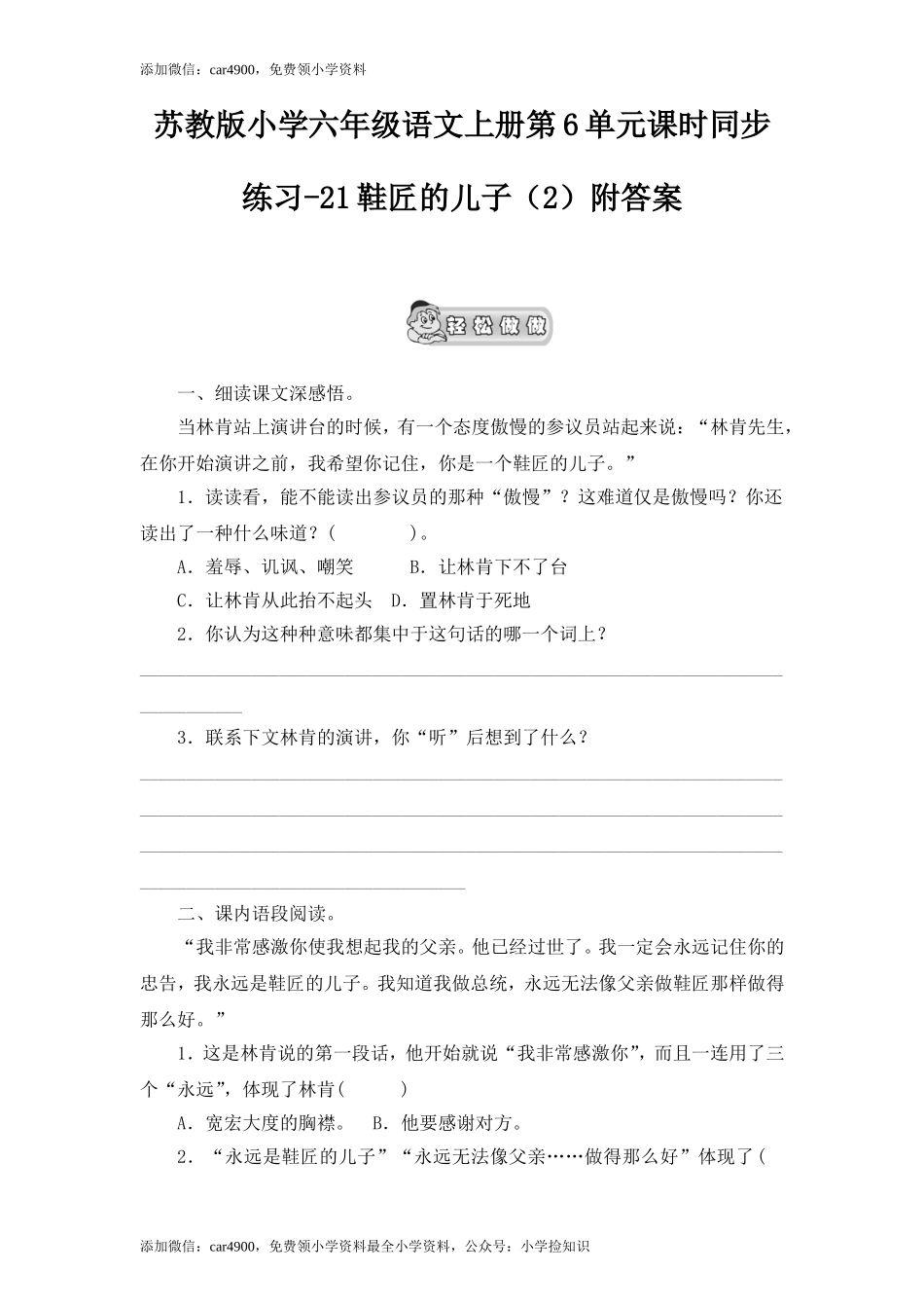 21鞋匠的儿子（2）.doc_第1页