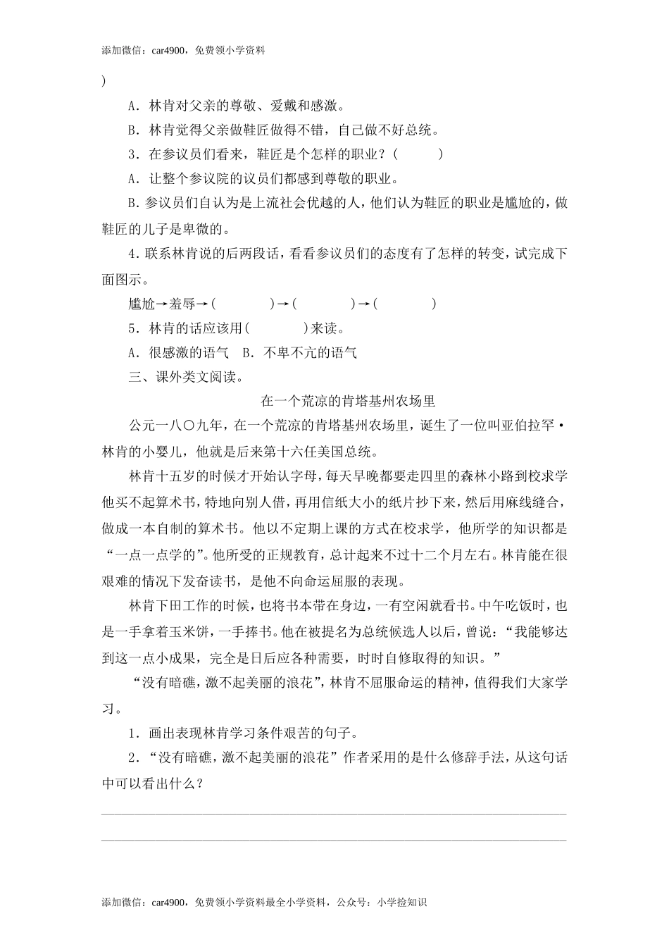 21鞋匠的儿子（2）.doc_第2页