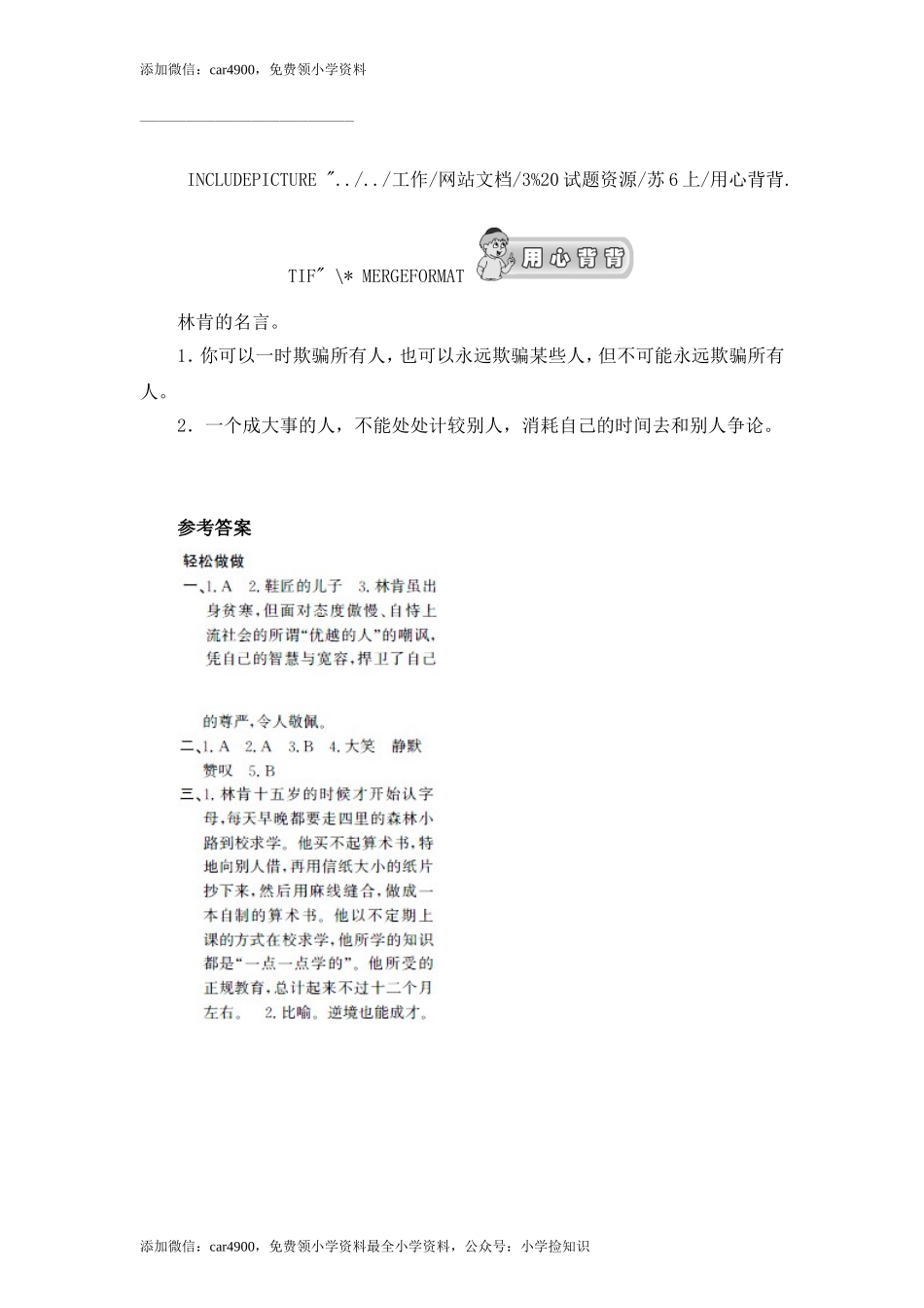 21鞋匠的儿子（2）.doc_第3页